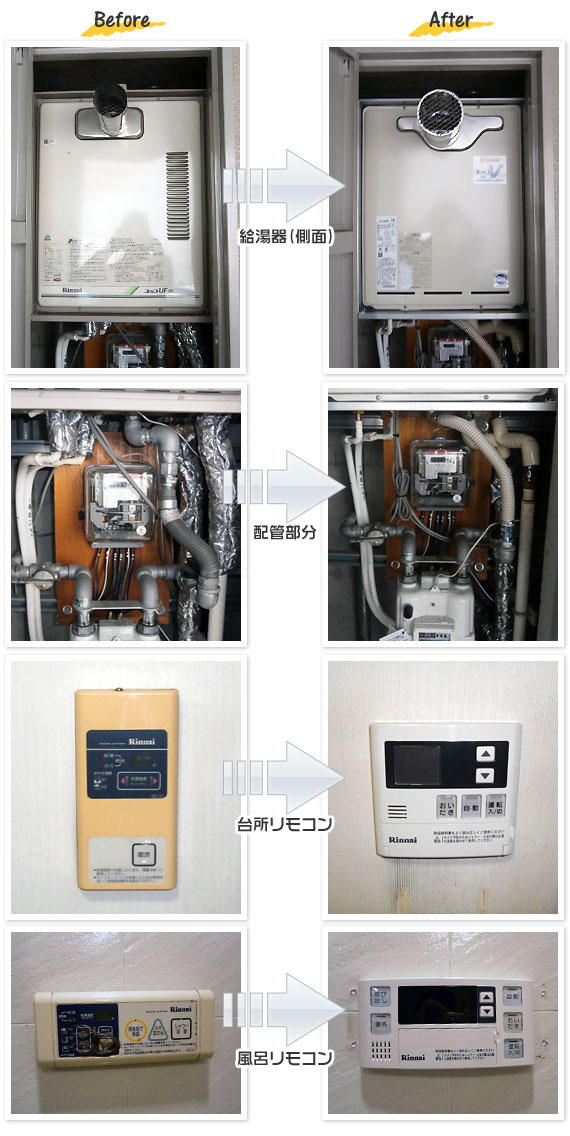 京都府京都市南区M様(マンション）給湯器交換工事事例