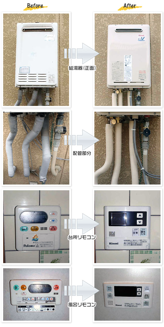 京都府宇治市 H様(戸建て）給湯器交換工事事例