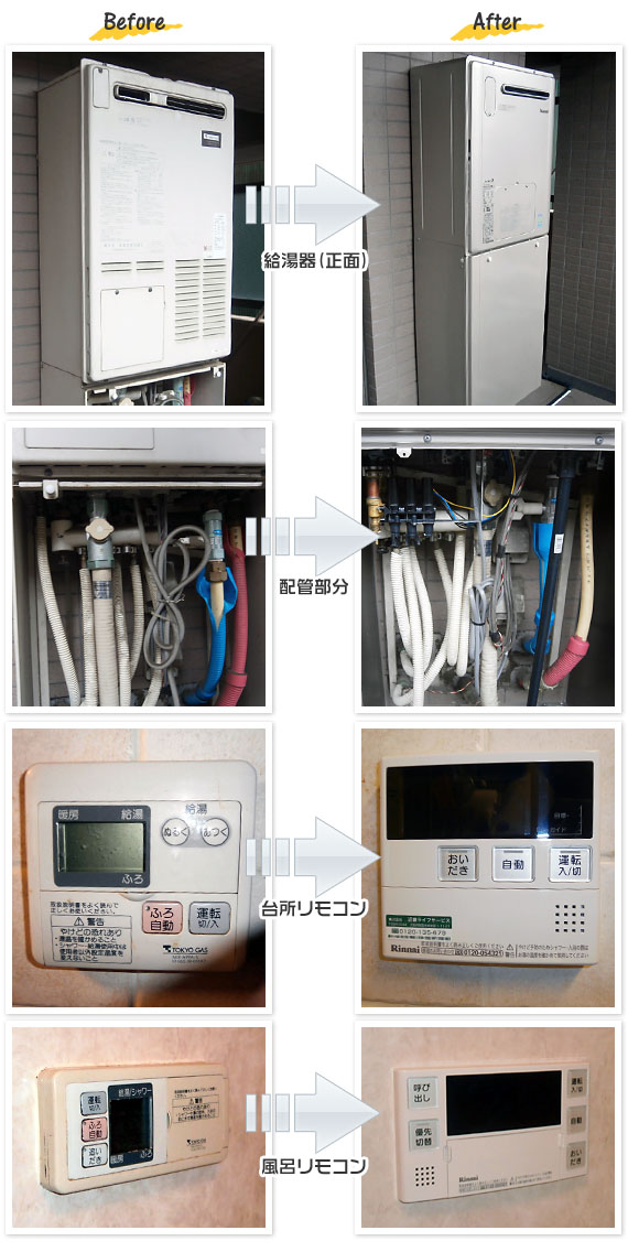 神奈川県神奈川区T様(マンション）給湯器交換工事事例