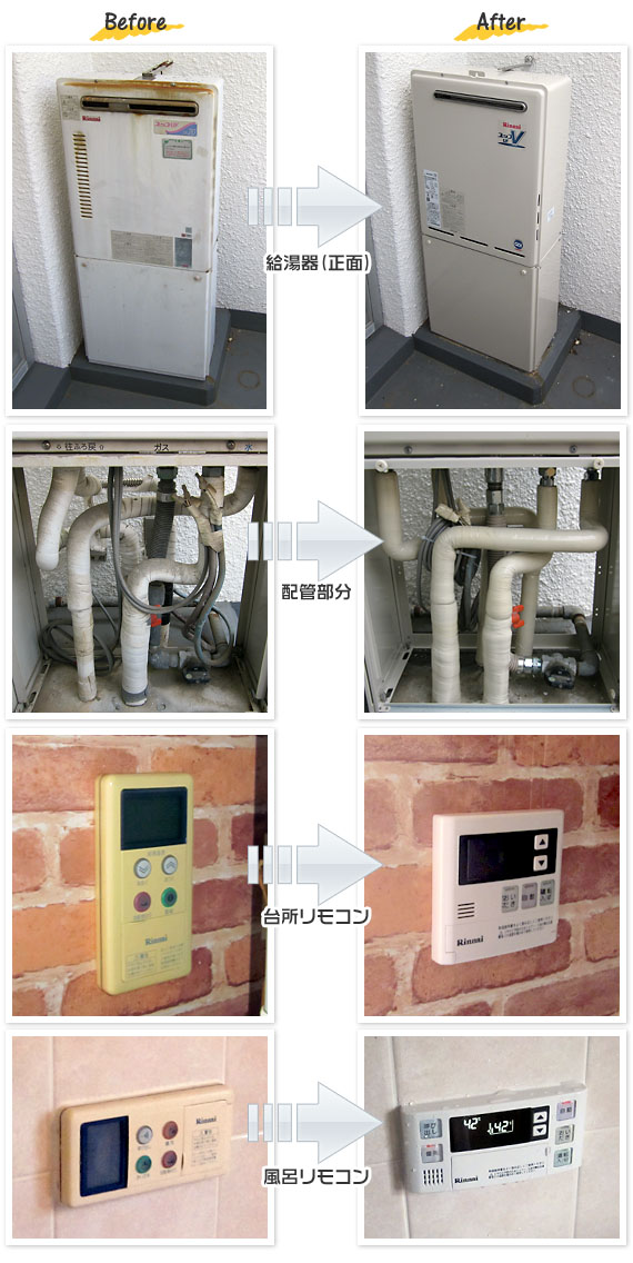 大阪府箕面市 E様(マンション）給湯器交換工事事例