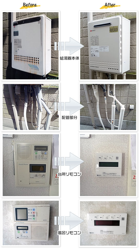 河内長野市　M様　(戸建て）給湯器交換工事事例