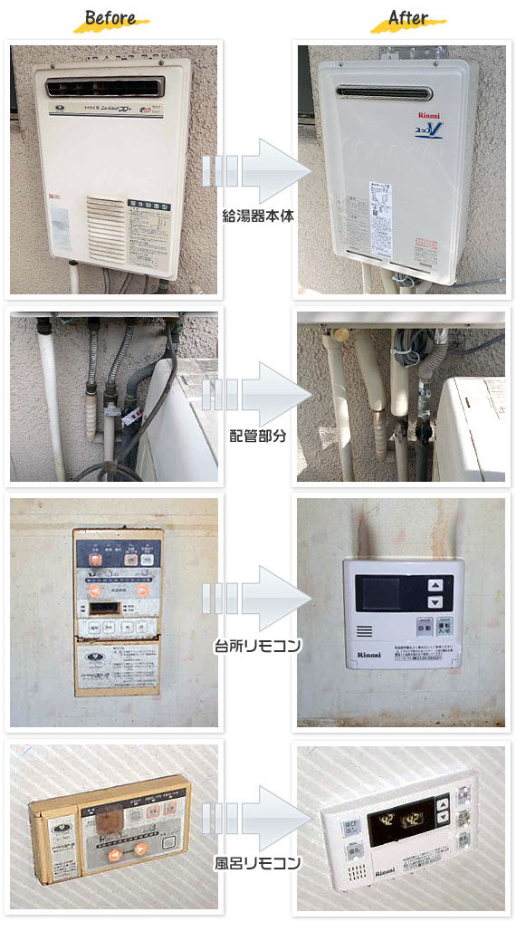 大阪狭山市　N様　(マンション）給湯器交換工事事例