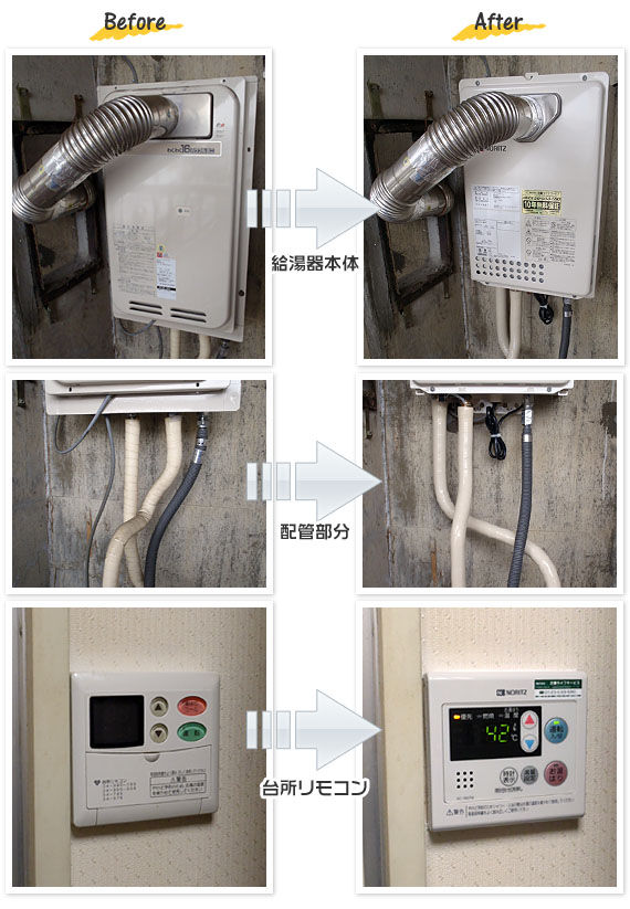 京都府久世郡　Y様　(マンション）給湯器交換工事事例