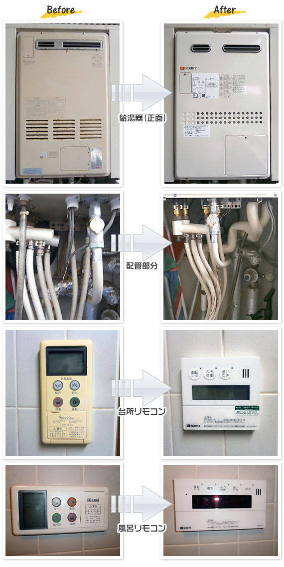 神奈川県大井町G様(マンション）給湯器交換工事事例