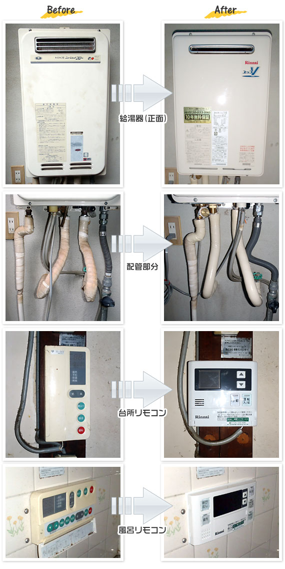 京都府京都市東山区A様(戸建て）給湯器交換工事事例