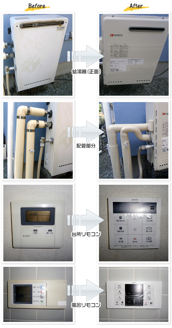 神奈川県海老名市U様(戸建て）給湯器交換工事事例