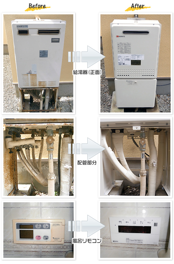 神奈川県大和市F様(戸建て）給湯器交換工事事例