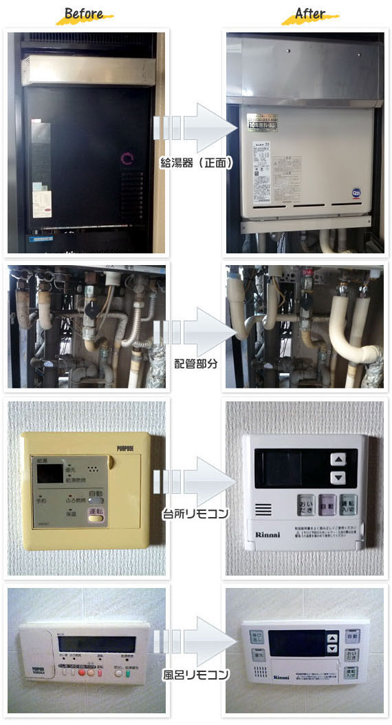 奈良県大和郡山市　H様　(戸建て）給湯器交換工事事例