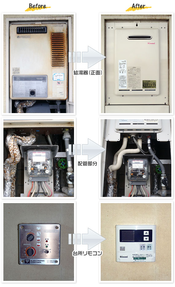 大阪府堺市堺区T様(マンション）給湯器交換工事事例