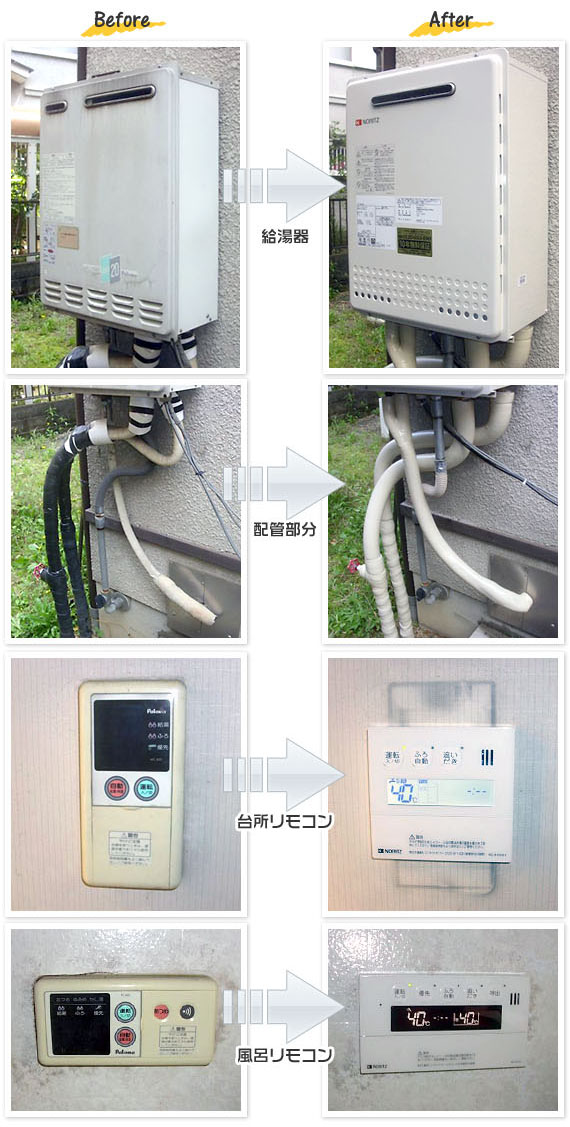 滋賀県草津市K様(戸建て）給湯器交換工事事例