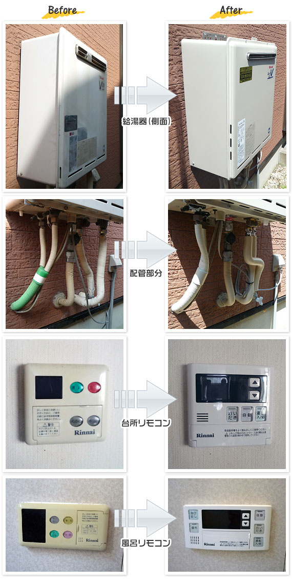 大阪府高槻市M様(戸建て）給湯器交換工事事例