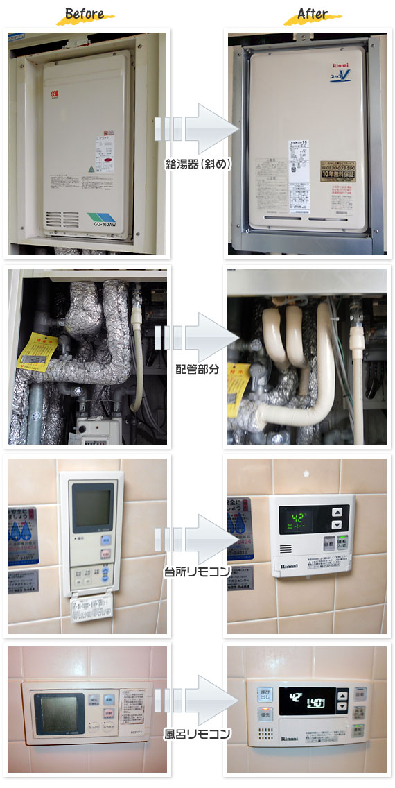 兵庫県神戸市西区T様(マンション）給湯器交換工事事例