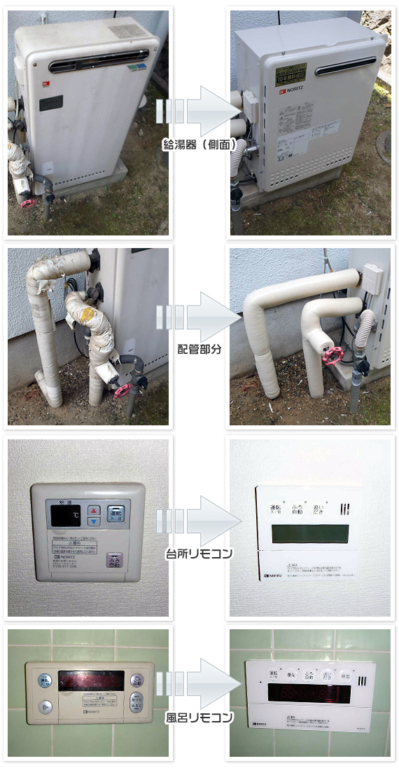 西宮市名塩T様(戸建て）給湯器交換工事事例