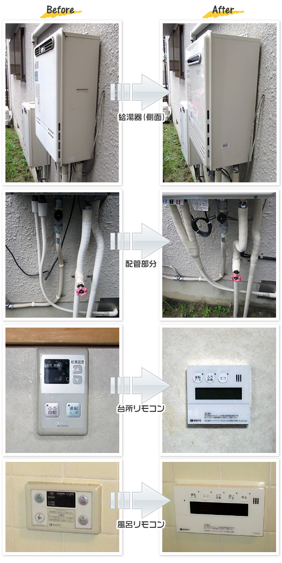 奈良県生駒市Y様(戸建て）給湯器交換工事事例