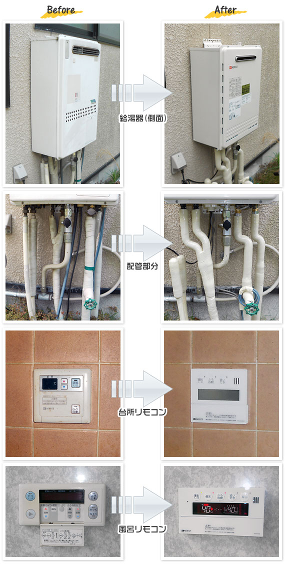 大阪府交野市T様(戸建て）給湯器交換工事事例