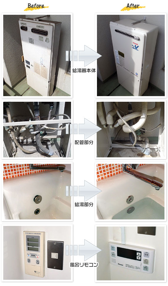 大阪市都島区　T様　(マンション）給湯器交換工事事例