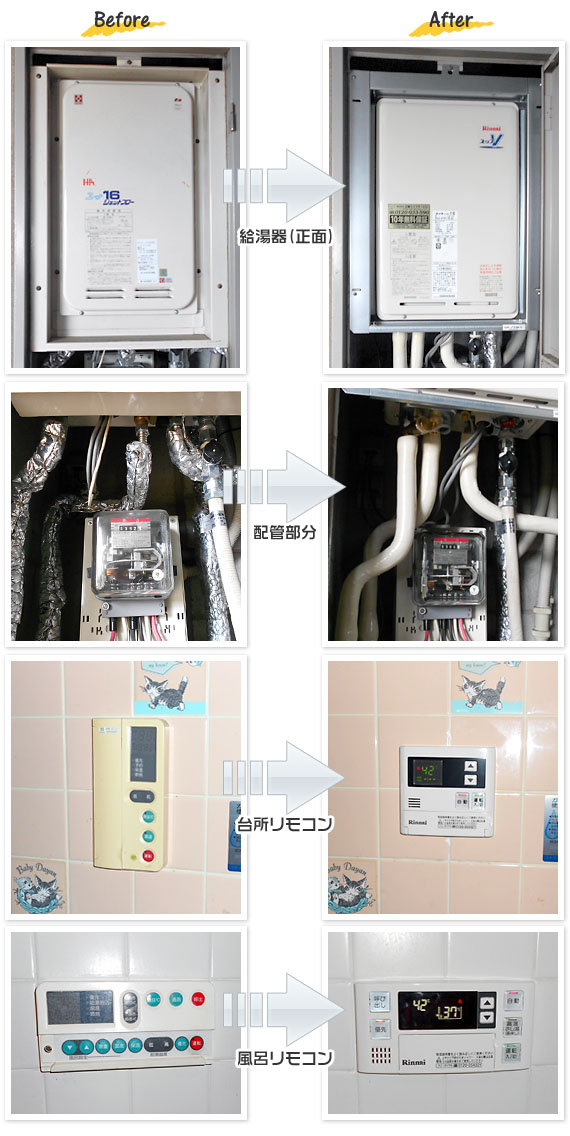 兵庫県宝塚市N様(マンション）給湯器交換工事事例