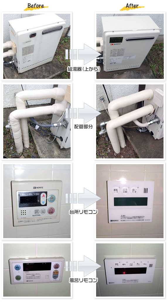 京都府宇治田原町S様(戸建て）給湯器交換工事事例