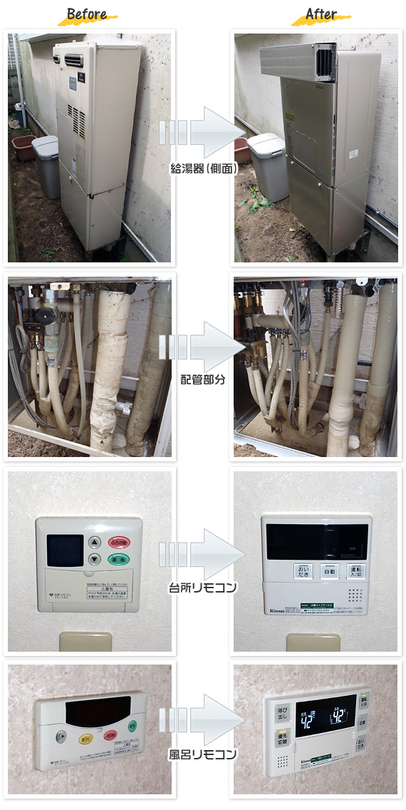 大阪府豊中市A様(戸建て）給湯器交換工事事例