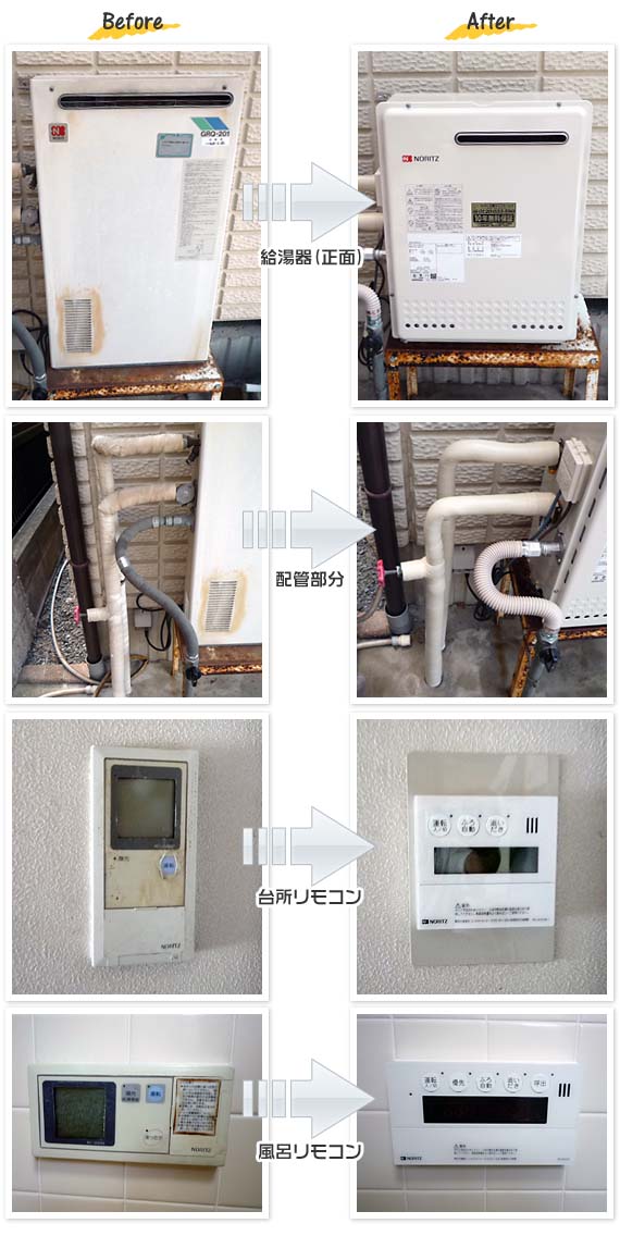 京都府大山崎町B様(戸建て）給湯器交換工事事例