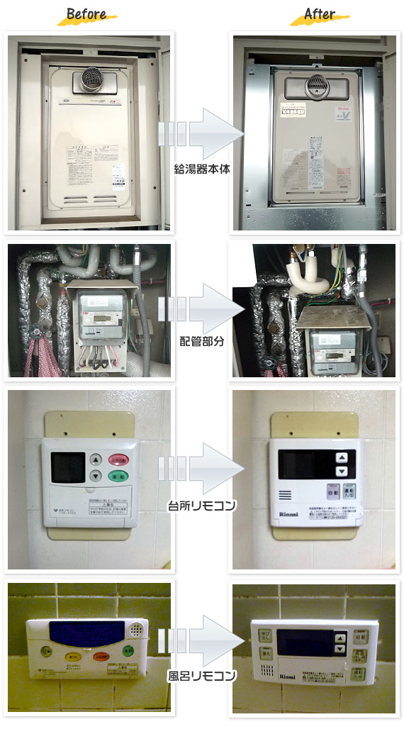 大阪市西淀川区　K様　(マンション）給湯器交換工事事例