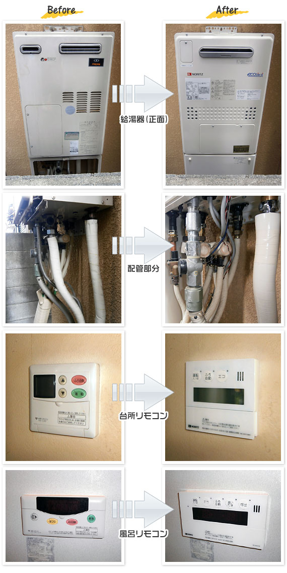 大阪府高槻市U様(戸建て）給湯器交換工事事例