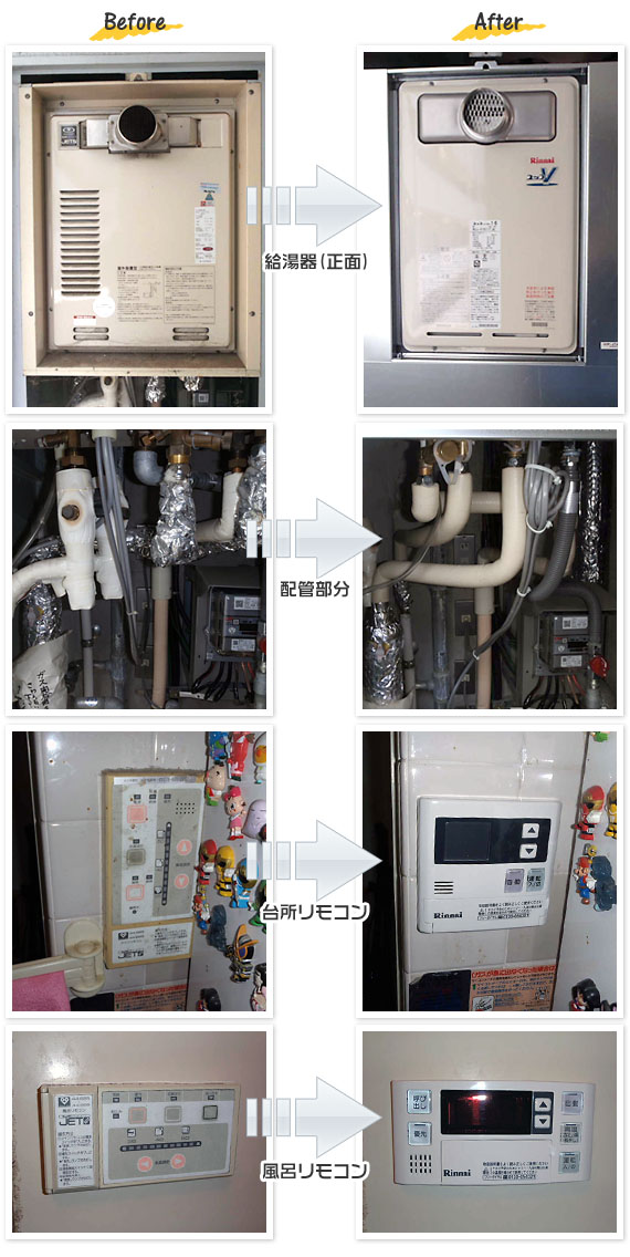 兵庫県三田市 K様(マンション）給湯器交換工事事例