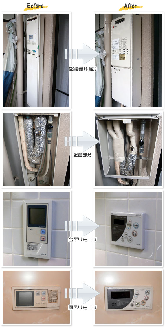 兵庫県西宮市　S様(マンション）給湯器交換工事事例