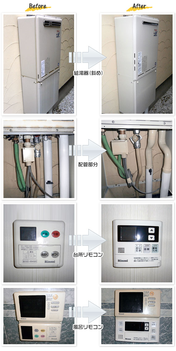 神奈川県真鶴町T様(戸建て）給湯器交換工事事例