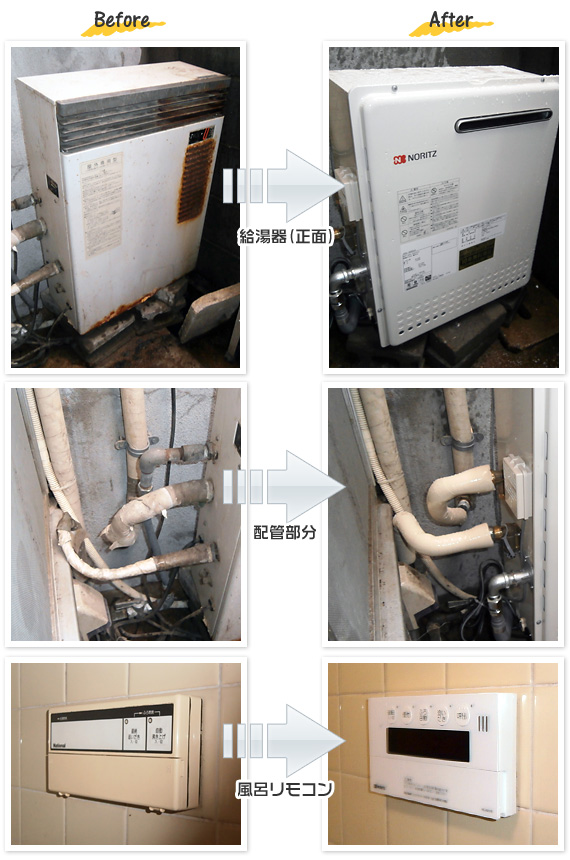 京都市伏見区U様(戸建て）給湯器交換工事事例