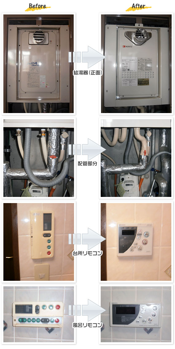 神奈川県神奈川区G様(マンション）給湯器交換工事事例