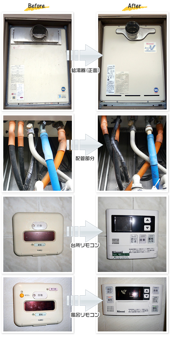 東京都立川市 F様(マンション）給湯器交換工事事例