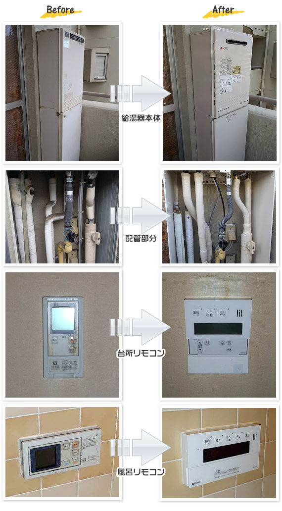 堺市南区　T様　(マンション）給湯器交換工事事例