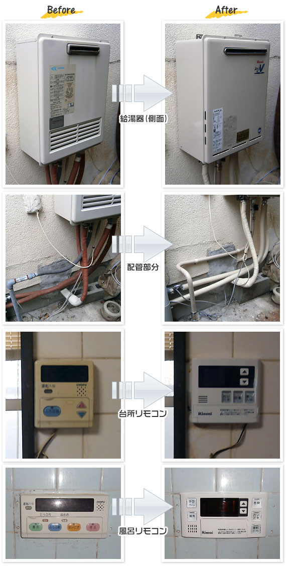 大阪府高槻市E様(戸建て）給湯器交換工事事例