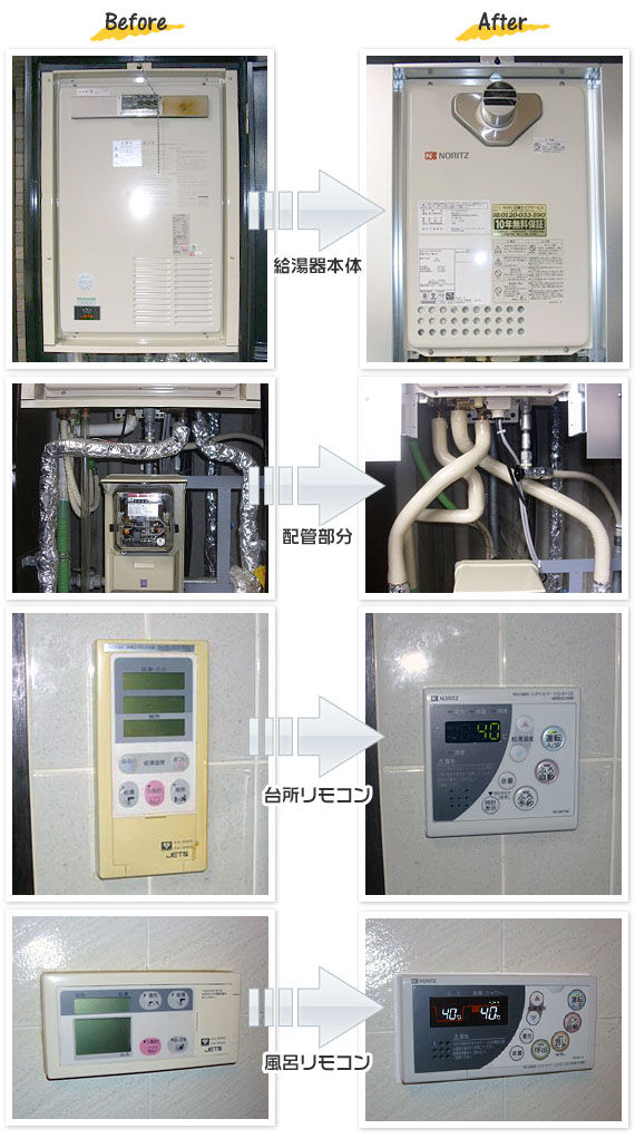 宇治市　M様　(マンション）給湯器交換工事事例