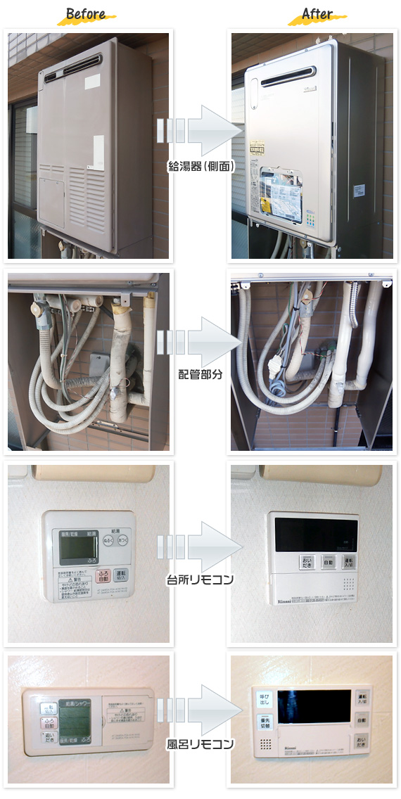 神奈川県座間市K様(マンション）給湯器交換工事事例