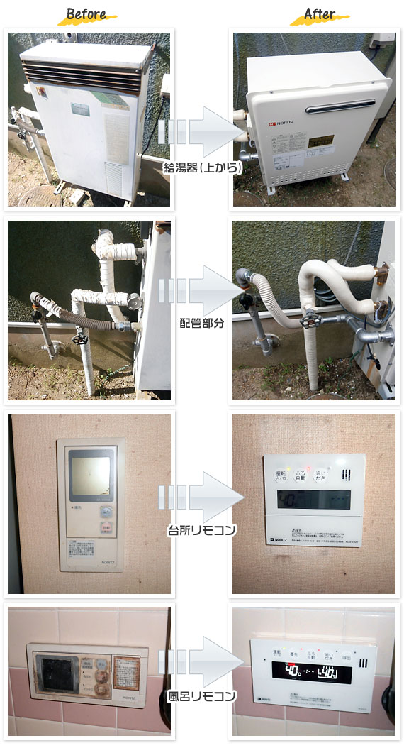 兵庫県伊丹市G様(戸建て）給湯器交換工事事例