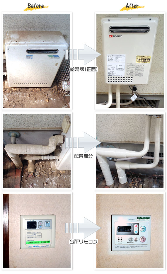 大阪府大阪市此花区I様(戸建て）給湯器交換工事事例