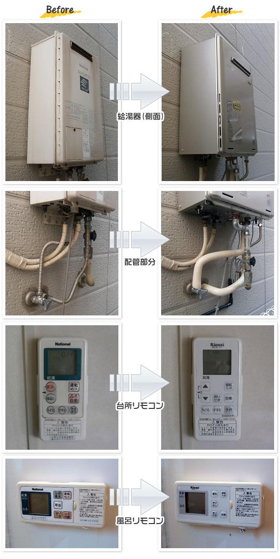 大阪府大阪市生野区T様(戸建て）給湯器交換工事事例