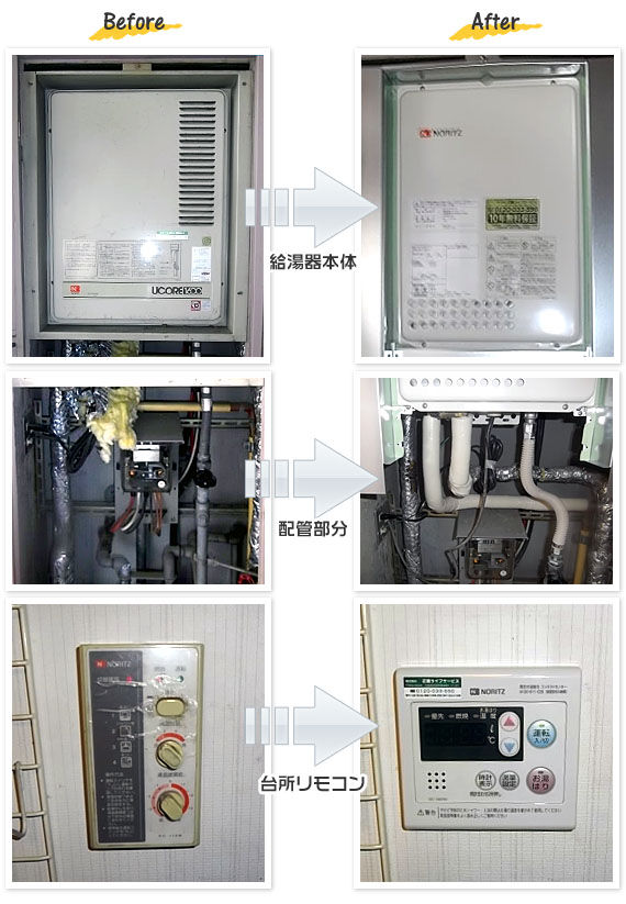 豊中市　D様　(戸建て）給湯器交換工事事例