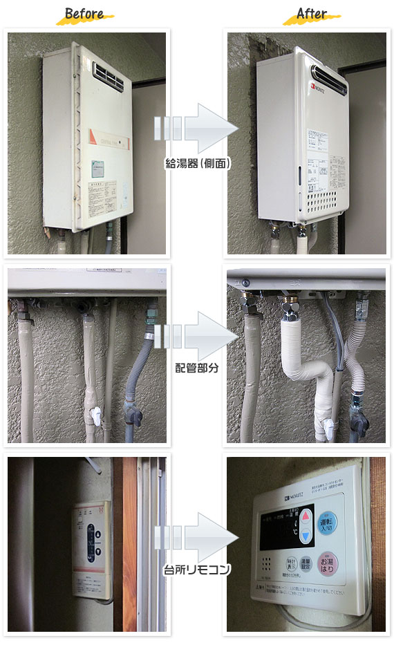 大阪府吹田市 A様(マンション）給湯器交換工事事例