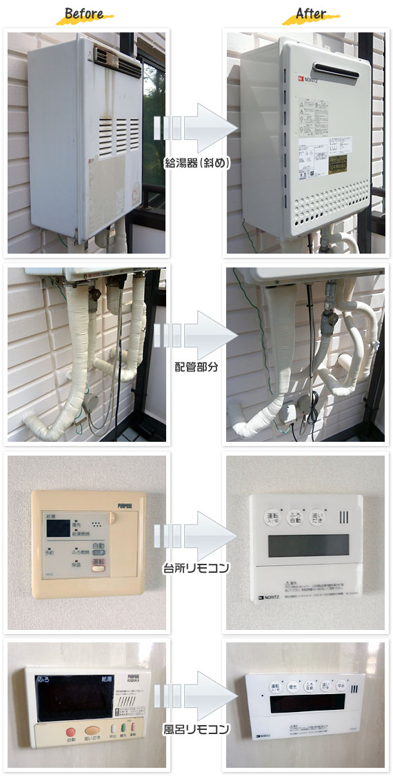 神奈川県横浜市 M様(戸建て）給湯器交換工事事例