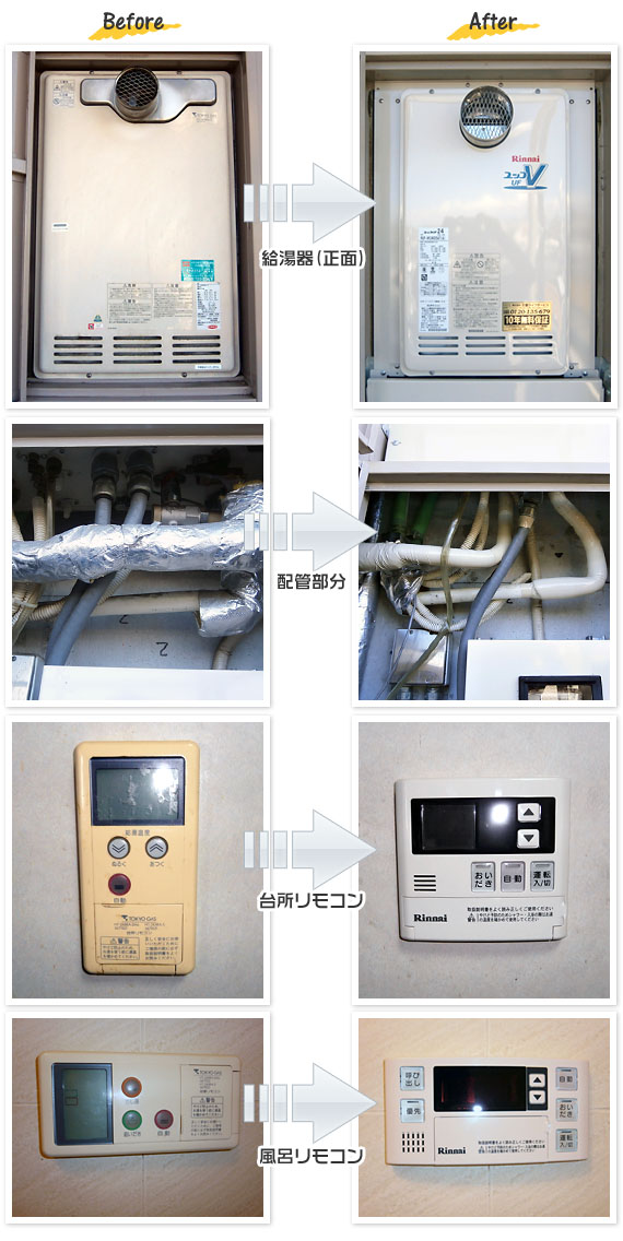 東京都多摩市 G様(マンション）給湯器交換工事事例