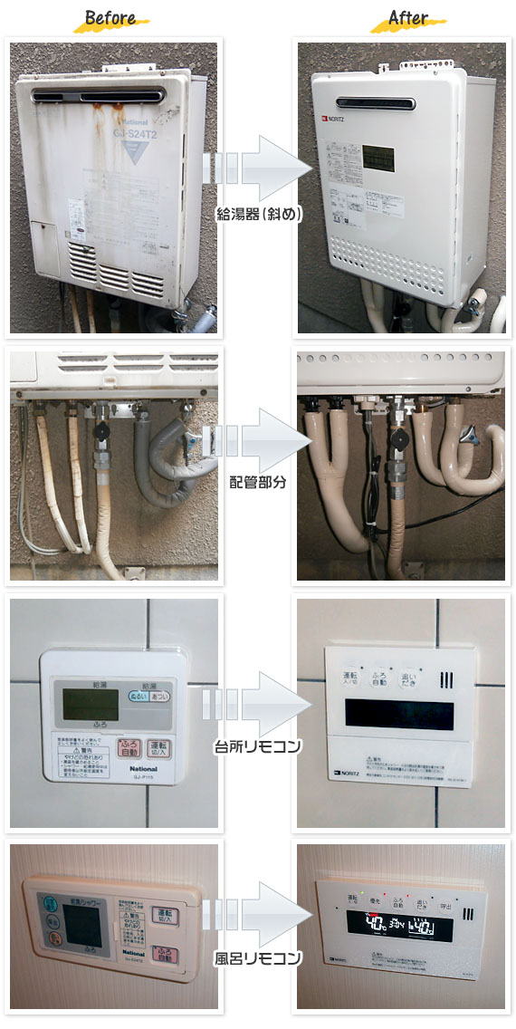 京都市上京区 A様(戸建て）給湯器交換工事事例