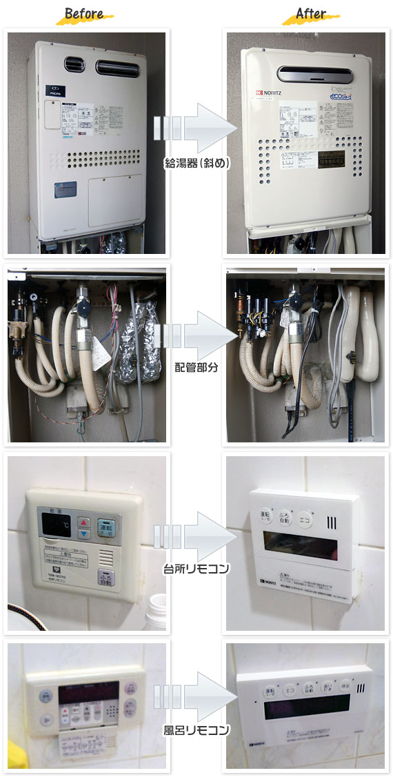 大阪府太子町 N様(戸建て）給湯器交換工事事例