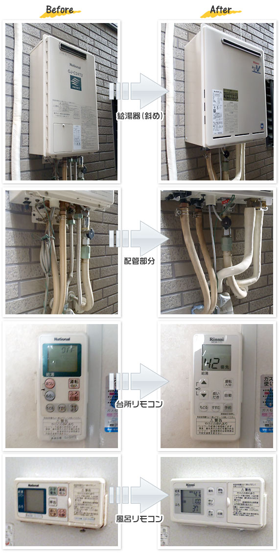 兵庫県加古川市 O様(マンション）給湯器交換工事事例