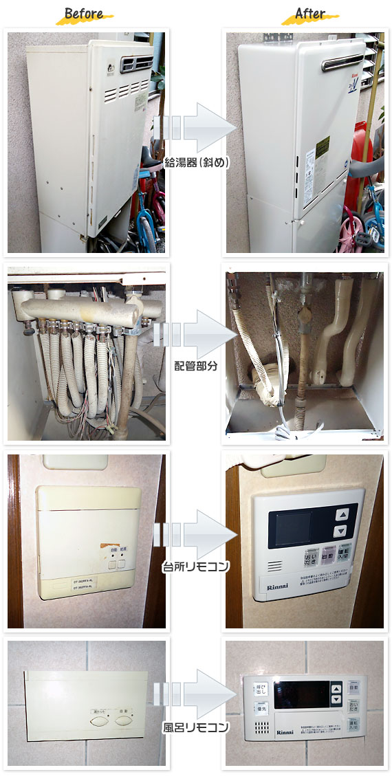 神奈川県大磯町 W様(戸建て）給湯器交換工事事例