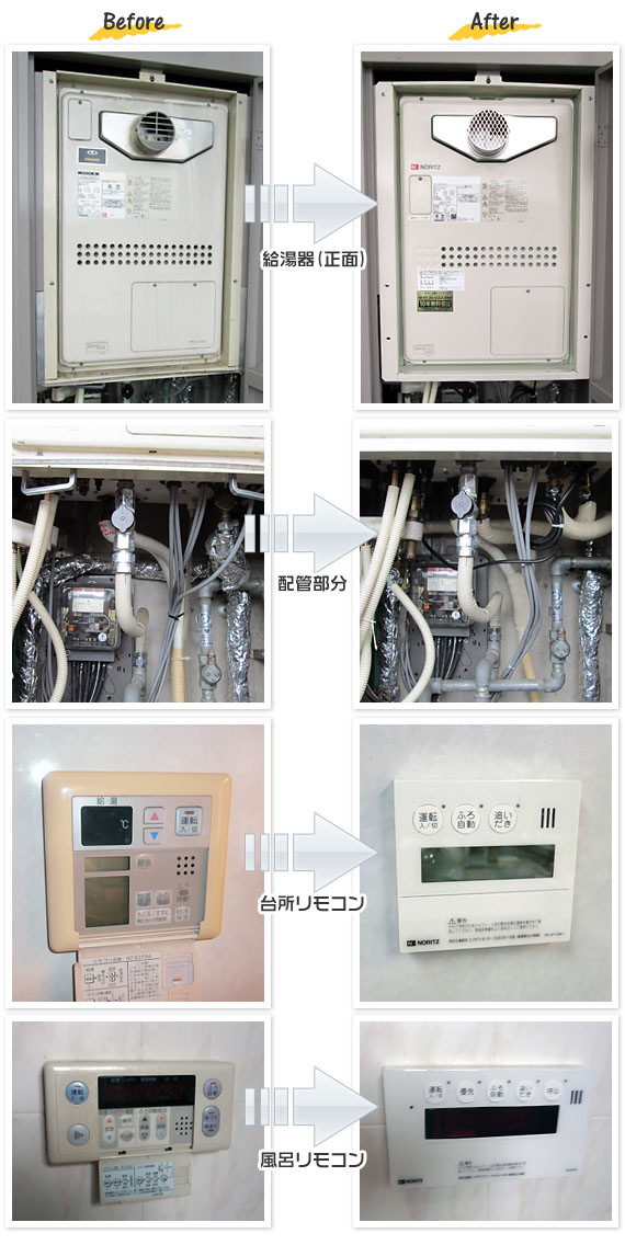 兵庫県尼崎市 T様(マンション）給湯器交換工事事例