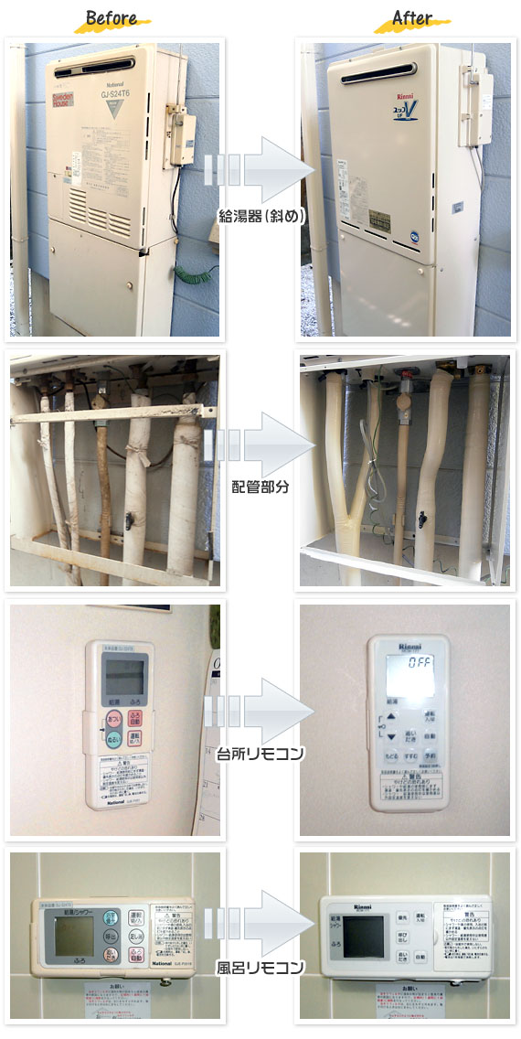 神奈川県開成町 T様(戸建て）給湯器交換工事事例