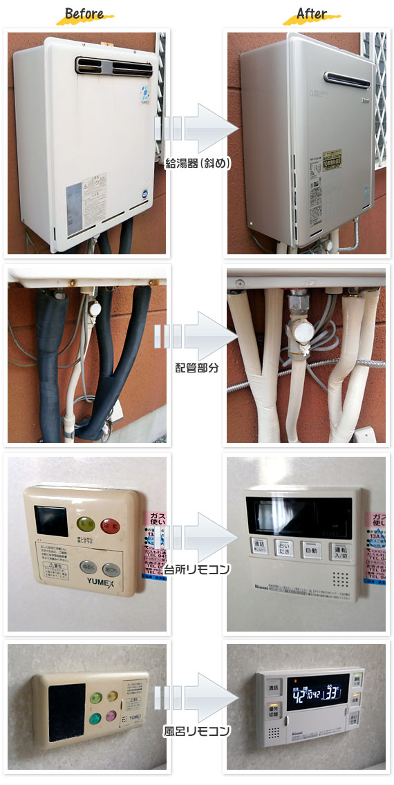 神奈川県大和市 U様(戸建て）給湯器交換工事事例